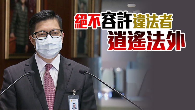 鄧炳強(qiáng)：違法組織即便宣布解散 並不意味可以逃避罪責(zé)