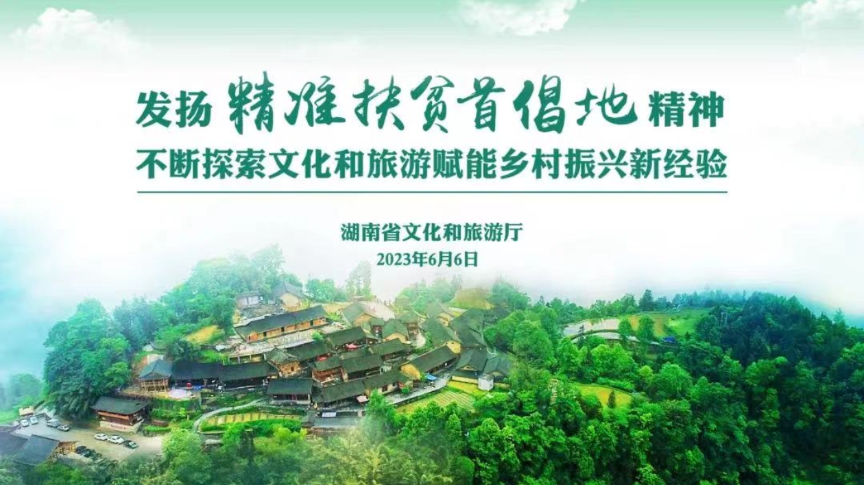 李愛武：發(fā)揚(yáng)精準(zhǔn)扶貧首倡地精神 不斷探索文旅賦能鄉(xiāng)村振興新經(jīng)驗(yàn)