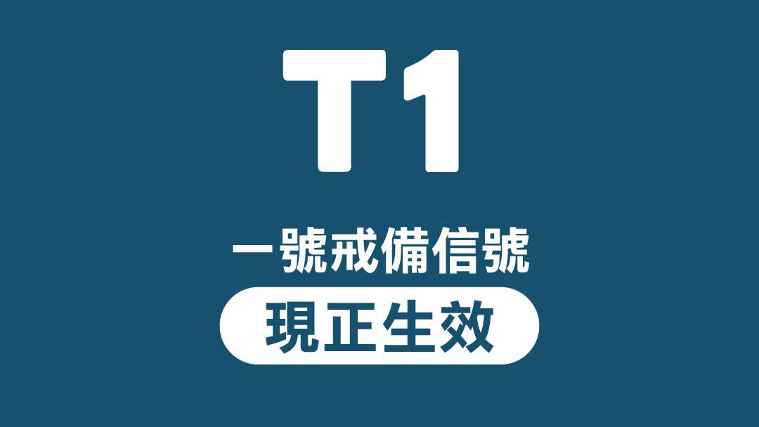 一號戒備信號生效 天文臺：今日發(fā)更高信號機會不大