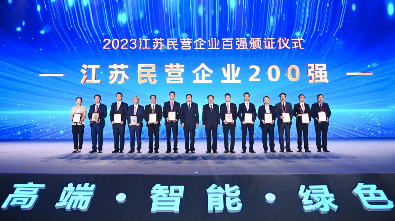 2023江蘇民營企業(yè)百強發(fā)布暨中國宿遷綠色產(chǎn)業(yè)洽談會開幕