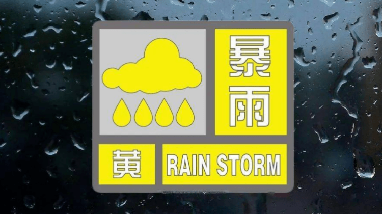 注意防禦！深圳發(fā)布分區(qū)暴雨黃色預(yù)警信號(hào)