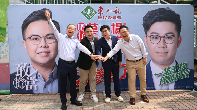 區(qū)議會(huì)選舉 | 東九龍居民委員會(huì)派兩青年代表再戰(zhàn)黃大仙