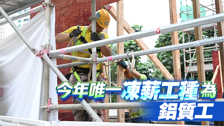 建造業(yè)15工種下月起加薪 紮鐵及混凝土工人日薪可達(dá)2730元