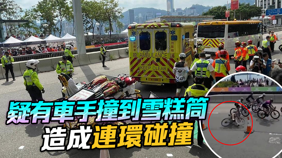 香港單車節(jié)發(fā)生意外 11人受傷送院治理