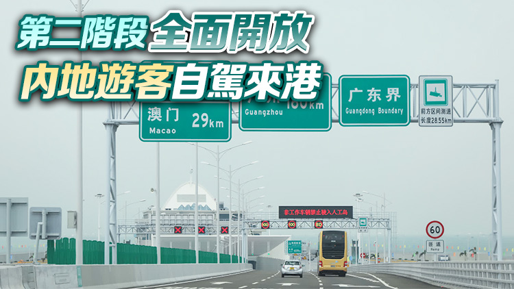 粵車南下首階段明年初實(shí)施 可經(jīng)港珠澳大橋入境香港