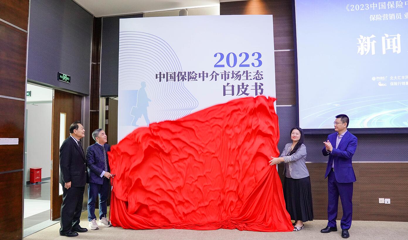 《2023中國保險中介市場生態(tài)白皮書》發(fā)布 內地保險業(yè)原保費收入反彈