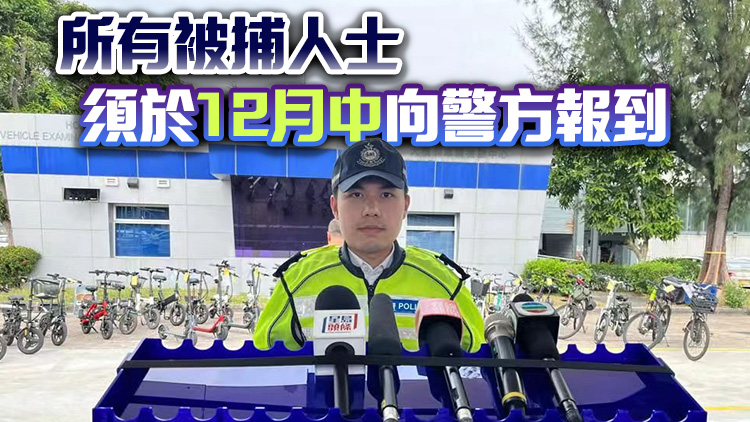 警方打擊非法駕駛電動(dòng)可移動(dòng)工具 拘捕33人