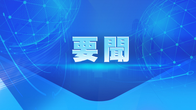 全國人民代表大會常務委員會關於授權澳門特別行政區(qū)對廣東省珠海市拱北口岸東南側(cè)相關陸地和海域?qū)嵤┕茌牭臎Q定