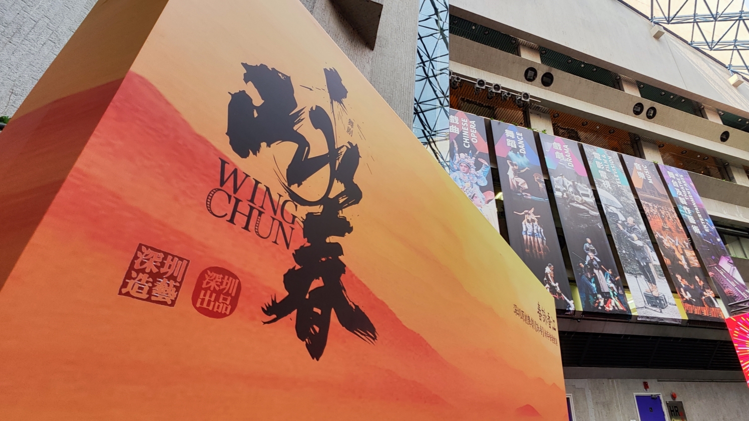 舞劇《詠春》新年香港首演當(dāng)日 記者探訪演出地香港演藝學(xué)院