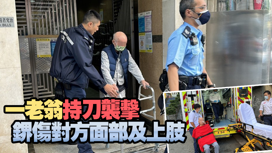 油麻地一間護老院2翁爭執(zhí)打鬥被捕