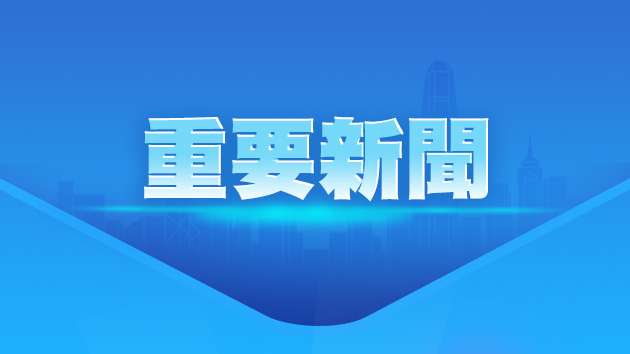 李家超30日上午10時(shí)就基本法23條立法公眾諮詢見傳媒