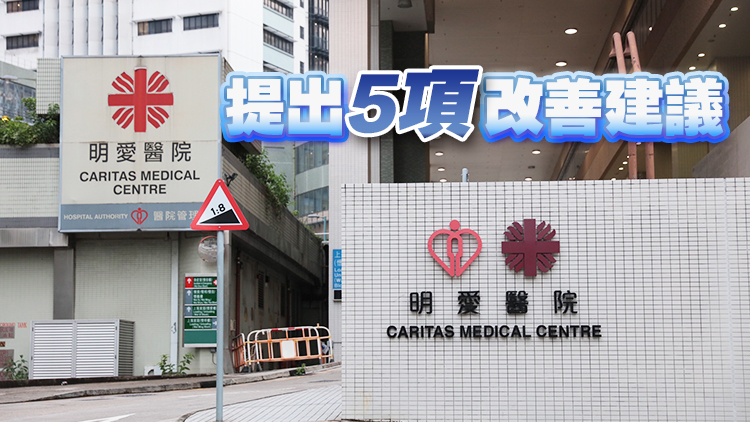 明愛醫(yī)院公布未開氧氣樽致男病人死亡報告：多因素同時出現(xiàn)致事故發(fā)生