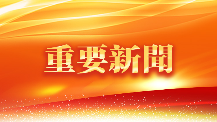 十四屆全國人大二次會議將於3月4日12時舉行新聞發(fā)布會