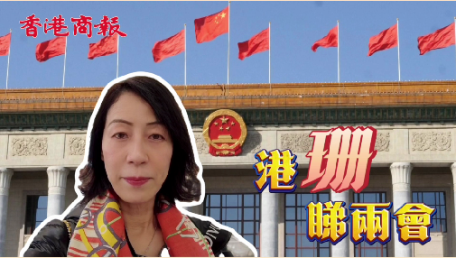 有片 | 夏寶龍接見港澳政協(xié)委員 楊莉珊：區(qū)議會選舉之後香港有了新氣象