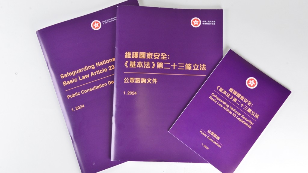 23條立法｜《維護國家安全條例草案》刊憲 文件逾210頁（附全文連結(jié)）