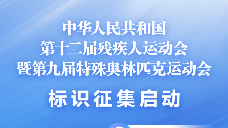 面向全球徵集！最高獎(jiǎng)勵(lì)12萬(wàn)元