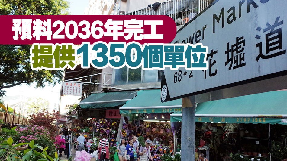 洗衣街／花墟道重建發(fā)展水道公園步行街 市建局冀成新地標(biāo)