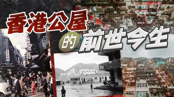 港俾你聽｜房價貴！「上樓」難！香港公屋背後……