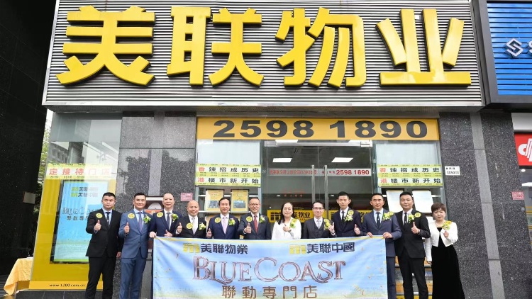 【港樓】美聯(lián)中國成立Blue Coast深圳聯(lián)動專門店