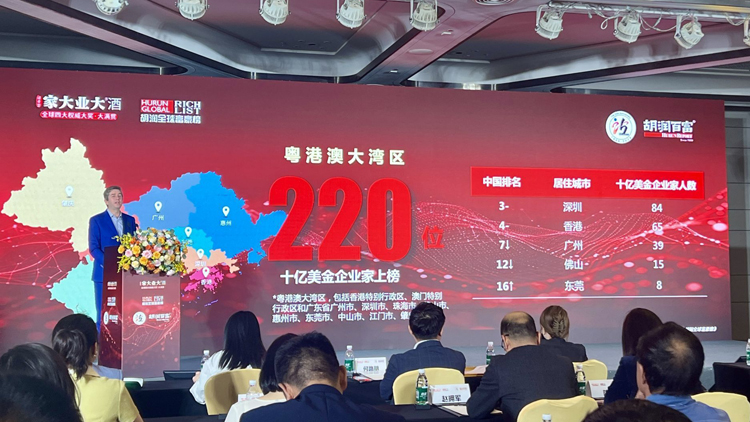 粵港澳大灣區(qū)220位上榜！2024胡潤全球富豪榜首次在深圳發(fā)布