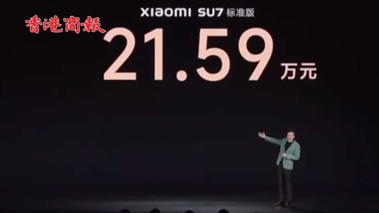 有片丨雷軍公布小米SU7定價(jià)21.59萬(wàn) 「就算賣24.59萬(wàn)也虧 乾脆多虧點(diǎn)」