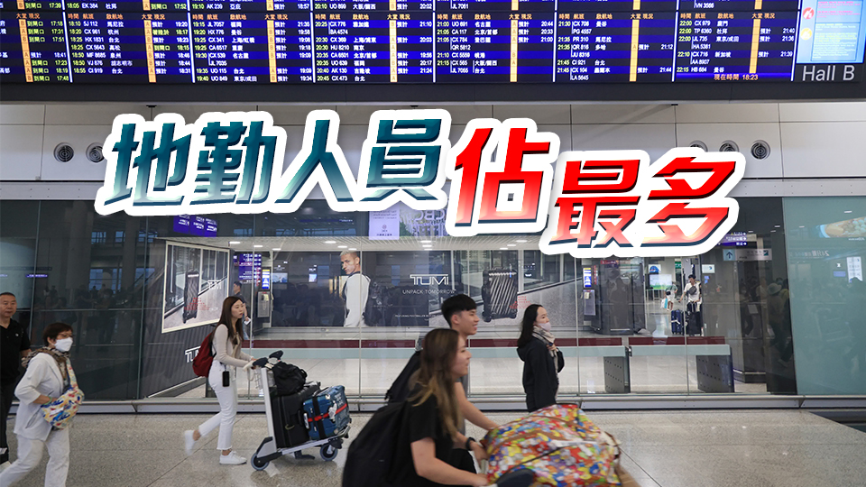 航空業(yè)輸入勞工計(jì)劃第二輪申請批出約3000配額