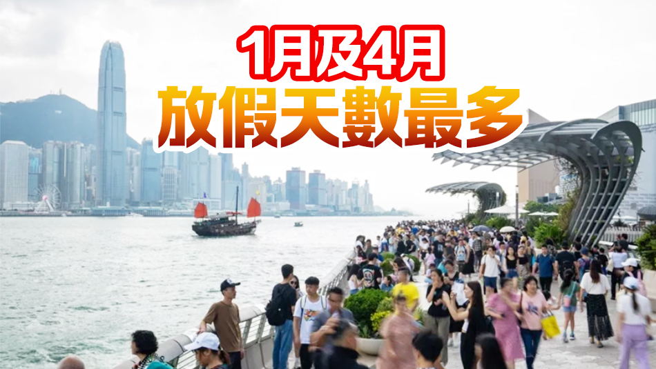 2025年香港公眾假期出爐 過(guò)年請(qǐng)兩日假連放9天