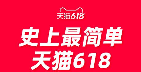 取消官方預(yù)售！天貓618將在5月20日直接開賣