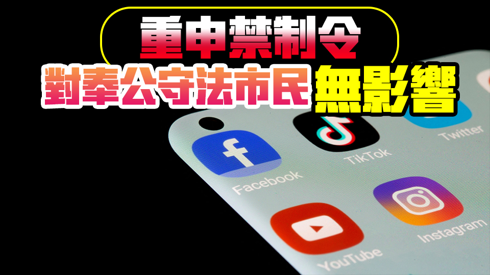 YouTube限制香港用戶瀏覽《願榮光》 港府：所有人都應(yīng)遵守禁制令