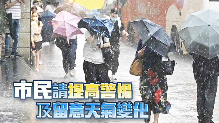 天文臺：香港以南有雨區(qū)發(fā)展 料未來兩三小時部分地區(qū)雨勢有時較大