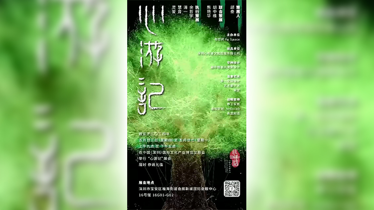 文博會(huì) | 當(dāng)非遺遇見科技，愈·空間上演「心遊記」奇幻之旅