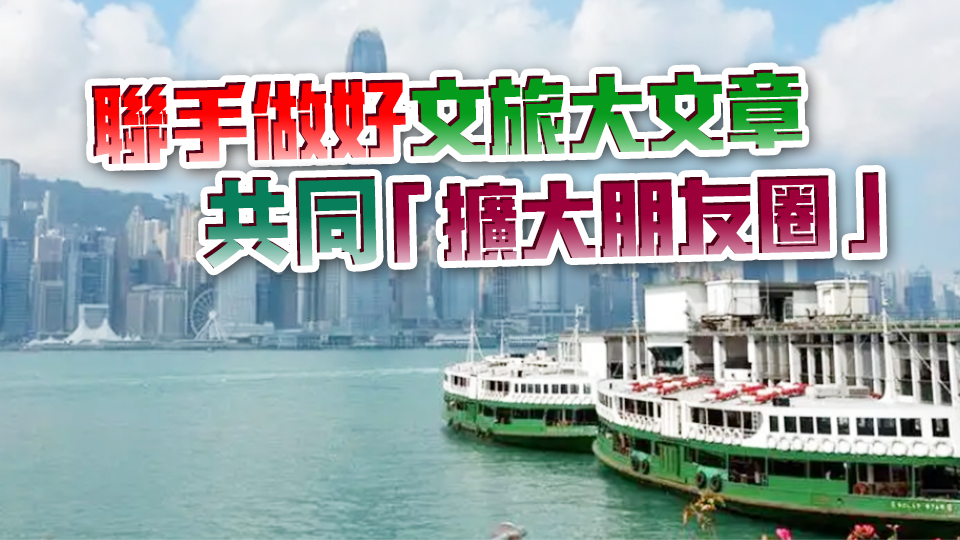 【商報時評】借勢文博會 港深文旅商圈大有可為