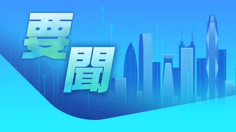 國資委：各中央企業(yè)原則上不得新設、收購、新參股各類金融機構(gòu)