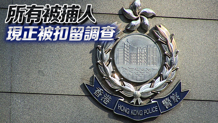 警方灣仔北角一帶拘捕4人 涉嫌作出煽動(dòng)或擾亂秩序行為