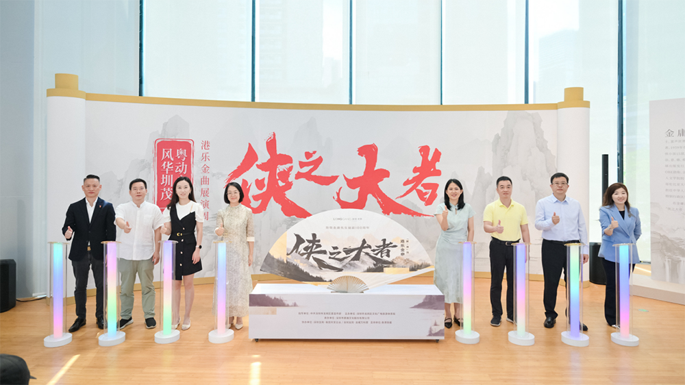 有片｜江湖再現(xiàn)！金庸經(jīng)典內(nèi)地首展 「俠之大者」港樂金曲展演周深圳開幕