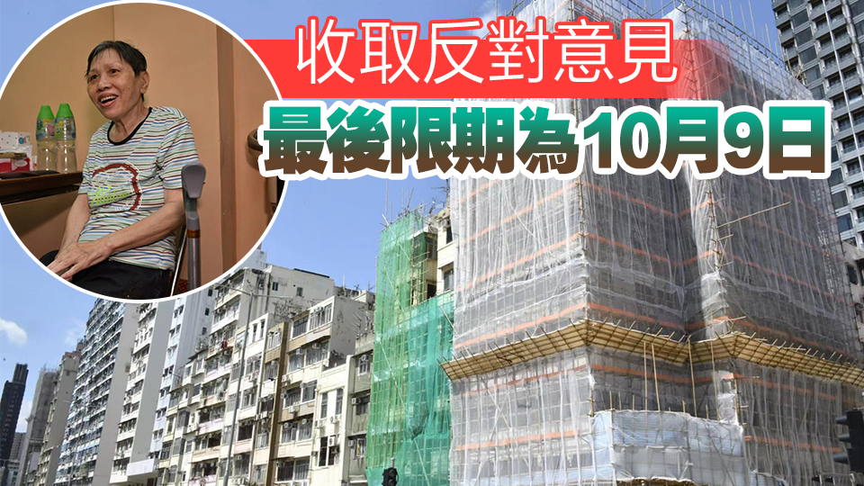 市建局斥資逾10億收購(gòu)?fù)凉蠟撑f樓 涉及180住戶和20間地舖 居民冀呎價(jià)1.8萬(wàn)