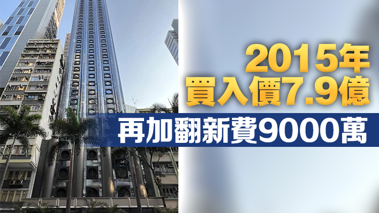 寫字樓大蝕讓個案！傳德祥地產(chǎn)6億沽灣仔軒尼詩道商廈 料實蝕2.72億