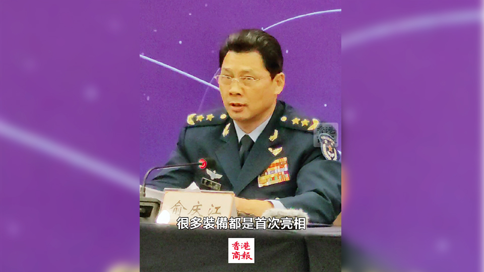 有片｜空軍副司令員：很多裝備將在珠海航展首次亮相 空軍新型戰(zhàn)機(jī)會露面