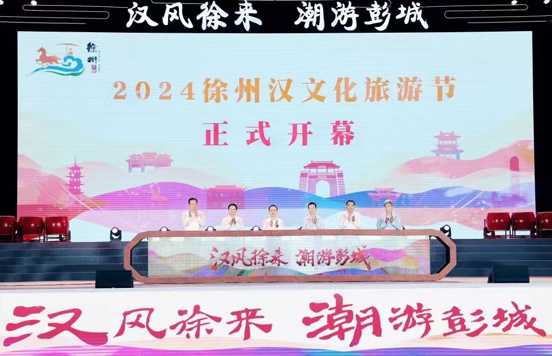 江蘇徐州舉辦2024漢文化旅遊節(jié)