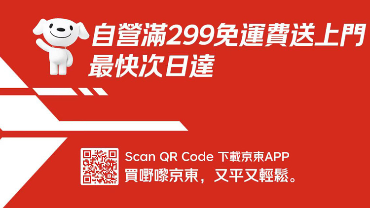 15億加碼香港布局 京東在港啟動11·11備戰(zhàn)