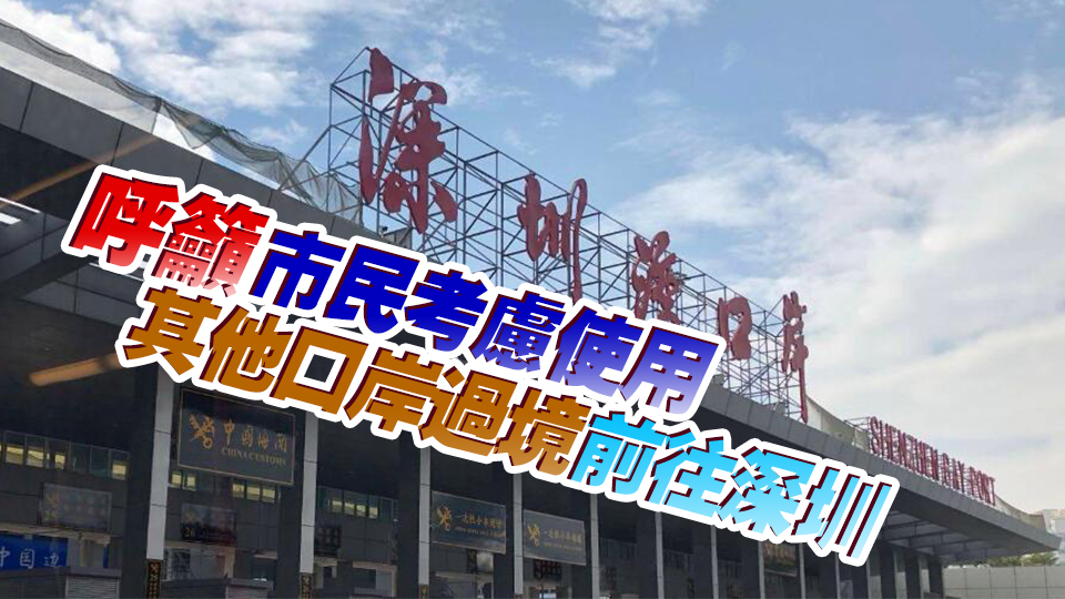 運(yùn)輸署：不少市民北上 深圳灣公路大橋交通非常繁忙