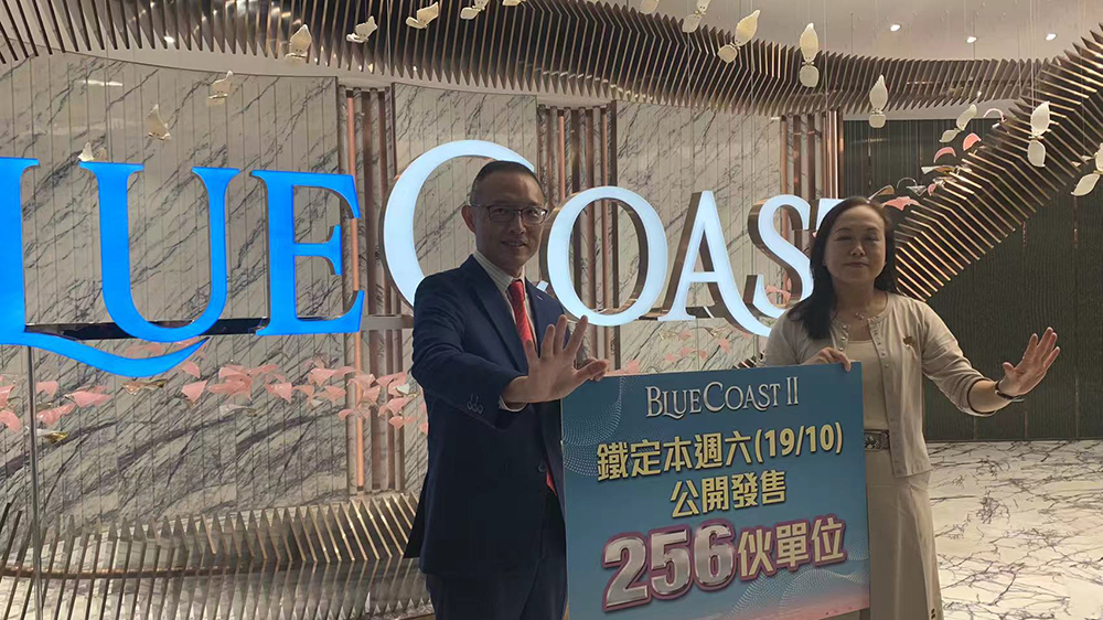 【港樓】長實(shí)Blue Coast II周六首輪發(fā)售256單位 預(yù)料5日收約6000票