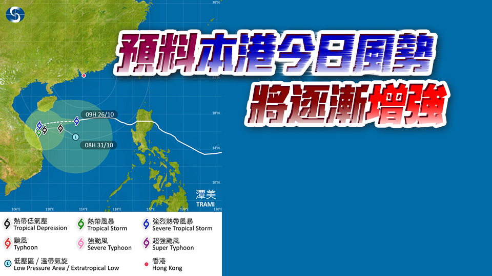 天文臺：會在上午10時40分改發(fā)三號強風信號