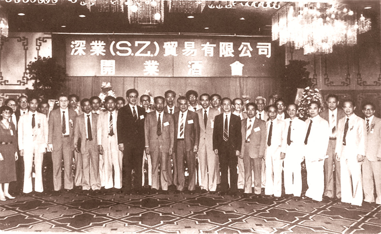 1983年9月8日，深業(yè)（SZ）貿易有限公司開業(yè)酒會.jpg