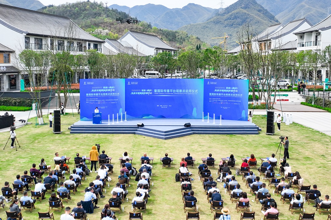 圖一圖說：安吉（余村）生態(tài)文明國際傳播中心暨國際傳播平臺觀察點(diǎn)啟用儀式在安吉舉行。.jpg