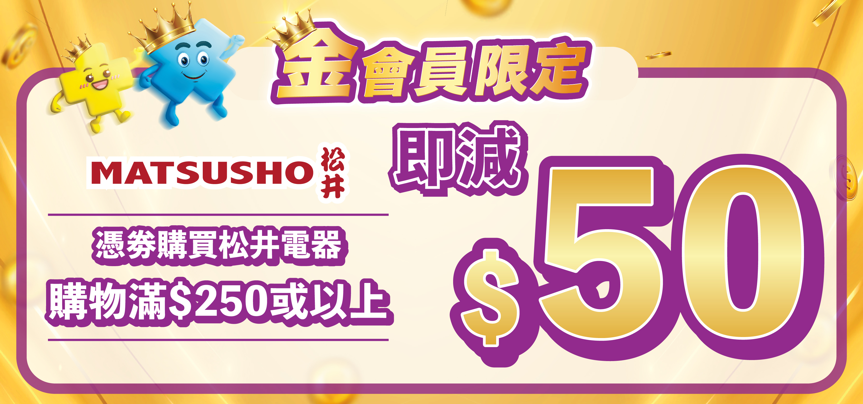 Gold Member Coupon_松井優(yōu)惠券.jpg