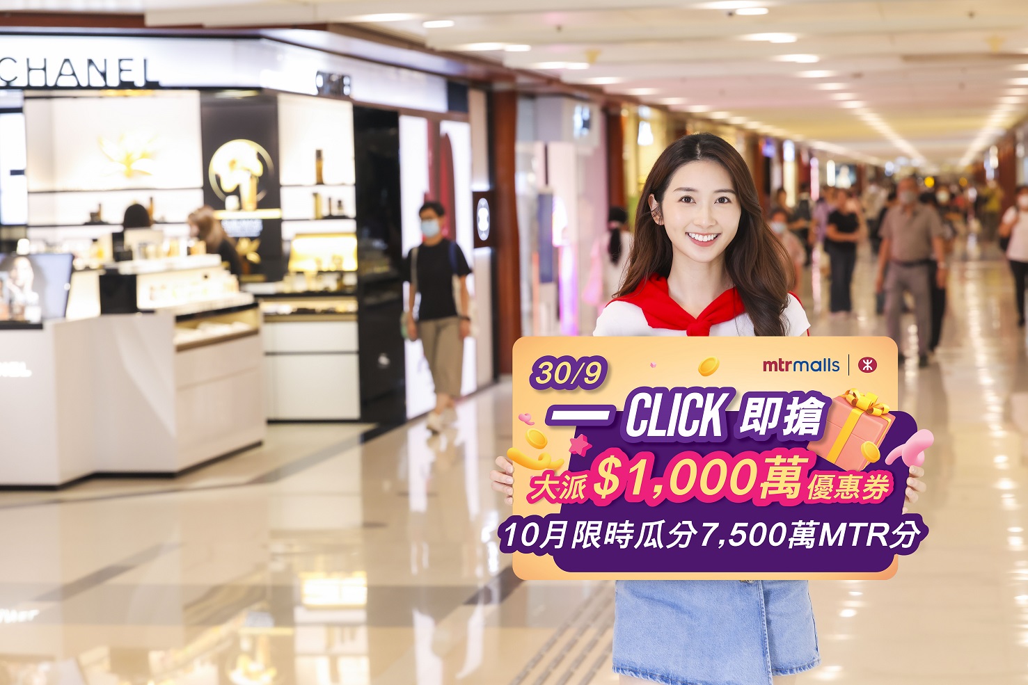 「一Click 即搶」活動(dòng)於9月30日大派總值逾HK$1,000萬(wàn)港鐵商場(chǎng)電子優(yōu)惠券.jpg